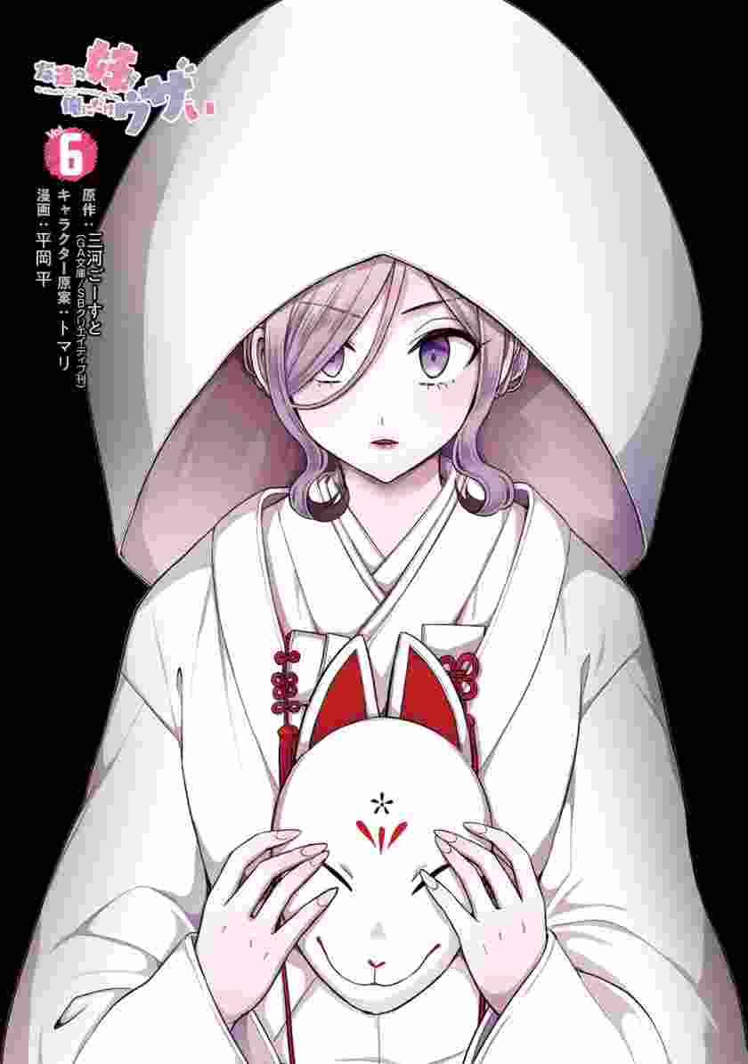Tomodachi no Imouto ga Ore ni Dake Uzai chapter 26